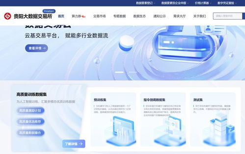 貴州首批85個(gè)公共數(shù)據(jù)產(chǎn)品正式上架貴陽大數(shù)據(jù)交易所，助推數(shù)智化轉(zhuǎn)型