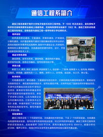 通信工程系 連接未來，智創(chuàng)無限