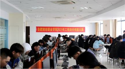 合肥財(cái)經(jīng)職業(yè)學(xué)院2021年工程造價(jià)技能競賽圓滿落幕